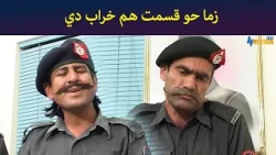زما حو قسمت هم خراب دي || Aulas Ao Pulas || Pashto Comedy || AVT Khyber