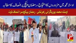 Workers protest in Usta Muhammad, demanding justice in the Ramadan relief package | Vsh News