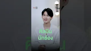 FIRST STEP : โอชิ D04 มารู้จักตัวตน และเส้นทางความฝันก่อนจะก้าวมาสู่ DUO ONE