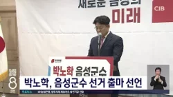 박노학,이찬구 선거출마선언 박노학,이찬구 선거출마선언