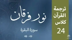 Noor-e-Furqan | S1 | Episode 24