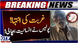 Multan Police Help a Father Who Couldn't Afford His Son's Burial | Breaking News | GTV News