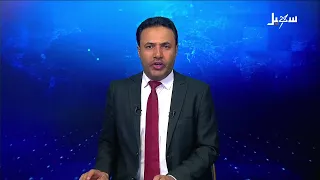 نشرة الأخبار التاسعة مساءً 10-8-2026