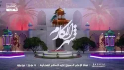 سنة الجزاء من جنس العمل، مع الدكتور محسن القزويني