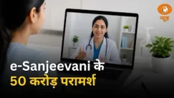 मन की बात: e-Sanjeevani से 50 करोड़ टेली-कंसल्टेशन, दूरदराज के इलाकों तक पहुंची स्वास्थ्य सेवाएं