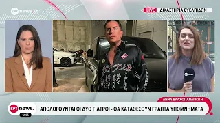 Υπόθεση Μαζωνάκη: Απολογούνται οι δυο γιατροί - Θα καταθέσουν γραπτά υπομνήματα