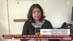 «ΚΑΘΑΡΗ» Η ΗΠΕΙΡΟΣ ΑΠΟ ΤΗΝ ΕΥΛΟΓΙΑ, ΝΕΕΣ ΣΥΣΤΑΣΕΙΣ ΤΗΣ ΚΤΗΝΙΑΤΡΙΚΗΣ «ΚΑΘΑΡΗ» Η ΗΠΕΙΡΟΣ ΑΠΟ ΤΗΝ ΕΥΛΟΓΙΑ, ΝΕΕΣ ΣΥΣΤΑΣΕΙΣ ΤΗΣ ΚΤΗΝΙΑΤΡΙΚΗΣ