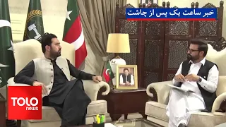 TOLOnews - 1:00 PM News - 11 Asad 1405