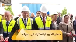 Duhok.. Opening of a plastic recycling plant