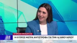 Κυπριακή Προεδρία ΕΕ: Στραμμένα στην Κύπρο τα φωτά της Ευρώπης