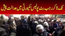 TikToker Rajab Butt With Fuul Security In The Court | Nawaiwaqt TikToker Rajab Butt With Fuul Security In The Court | Nawaiwaqt