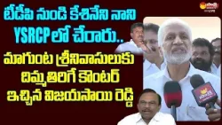 MP Vijayasai Reddy Strong Counter to MP Magunta Sreenivasulu Reddy Comments | @SakshiTVLIVE