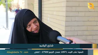 Al-Baghdadia and the People "Al-Rasheed Street" | 07/13/2026