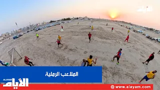 Sand Courts.. A Daily Ritual That Brings Villagers Together
