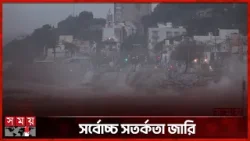 ইউরোপের দক্ষিণাঞ্চলে হ্যারির তাণ্ডব | Europe Harry Strom | Somoy International ইউরোপের দক্ষিণাঞ্চলে হ্যারির তাণ্ডব | Europe Harry Strom | Somoy International