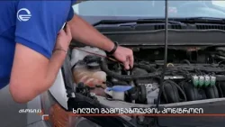 ხილული გამონაბოლქვის კონტროლი ხილული გამონაბოლქვის კონტროლი