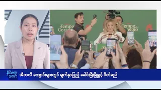 အီတလီကျောင်းများတွင် မျက်နှာပြည့်ခေါင်းမြီးခြုံခွင့်ပိတ်မည် - DVB News