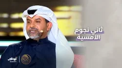 ثاني نجوم الأمسية... الشاعر حمد عويد العنزي من #الكويت | #شاعر_المليون ثاني نجوم الأمسية... الشاعر حمد عويد العنزي من #الكويت | #شاعر_المليون