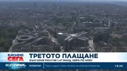 България получи 1,47 мрлд. евро по третото плащане от НПВУ