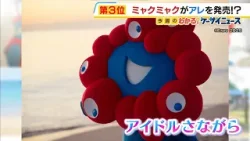 ミャクミャクが『グラビア写真集』発売 2泊3日の沖縄旅で見せる可愛らしい姿…全224ページ・独占袋とじカットも 1st写真集『I myaku you.』4月13日発売(2026年3月18日) ミャクミャクが『グラビア写真集』発売 2泊3日の沖縄旅で見せる可愛らしい姿…全224ページ・独占袋とじカットも 1st写真集『I myaku you.』4月13日発売(2026年3月18日)