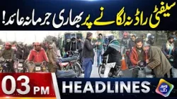 Safety Rod Na Laganay Par Bhari Jurmana Aid | Headlines 03 PM | 3 Feb 2026 | Lahore Rang