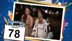 դասամիջոց 2 սերիա 78 | Class Break Season 2 Episode 78 (Armflix Original) դասամիջոց 2 սերիա 78 | Class Break Season 2 Episode 78 (Armflix Original)