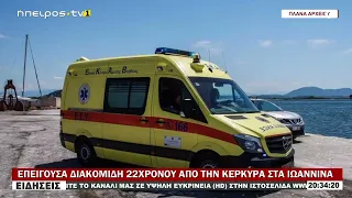 ΣΟΒΑΡΑ ΤΡΑΥΜΑΤΙΣΜΕΝΟΣ 21ΧΡΟΝΟΣ ΜΟΤΟΣΙΚΛΕΤΙΣΤΗΣ ΣΤΗ ΜΕΘ ΤΟΥ ΝΟΣΟΚΟΜΕΙΟΥ ΑΡΤΑΣ