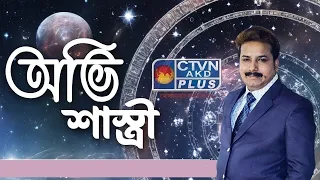 AVI SHASTRI #horoscope #astrology