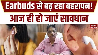 Earphones Warning: Earbuds के लगातार इस्तेमाल से युवाओं में बढ़ रहा बहरापन! | Alka Yagnik