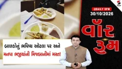 WAR ROOM | Surat | બાળકોનું ભવિષ્ય ઓટલા પર અને મનપા ભજીયાંની મિજબાનીમાં મસ્ત! | SMC | Gujarat