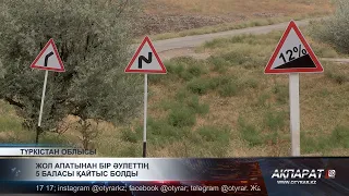 Жол апатынан бір әулеттің 5 баласы қайтыс болды
