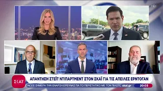 Απάντηση State Department στον ΣΚΑΪ για τις απειλές Ερντογάν - Συνεχίζεται η ένταση για το καλώδιο