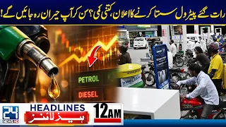 PIMS Hospital Tragedy - Shocking Declined In Petrol Prices - 12am News Headlines - 24 News HD