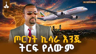 ልዩነቶችን በሰለጠነ የፖለቲካ አግባብና በውይይት መፍታት አስፈላጊ ነው  ETV | EBC | EBCDOTSTREAM