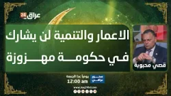 محبوبة : الاعمار والتنمية لن يشارك في حكومة مهزوزة يقودها رئيس تسوية