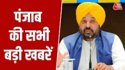 Punjab: धार्मिक आयोजनों को सत्ताधारों ने बनाया चुनाव का मैदान, प्रचार पर लगी रोक | AAP | BJP | SAD