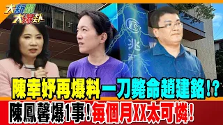 Chen Hsin-yu makes another revelation: Zhao Chien-ming was killed with a single stab wound!? Chen...