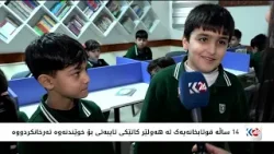 قوتابخانەیەکی هەولێر رۆژانە کاتێکی بۆ خوێندنەوەی کتێب تەرخانکردووە