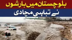 Rains wreaked havoc in Balochistan