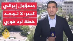 قائد الجيش الإيراني: أصوات الانفجارات في أصفهان نجمت عن إطلاق نار على أجسام طائرة