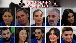 Մաֆիան Քաղաքում #11 ԵԶՐԱՓԱԿԻՉ 2-րդ խաղ