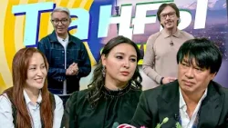 Таңғы Студио Айнур КИМ, Беркут и Аиша,