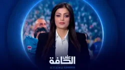 على الحافة | الكرة تلقن السياسيين درساً في الوطنية على الحافة | الكرة تلقن السياسيين درساً في الوطنية