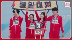 [Peace Insight] After a gongginori match, the teams square off in a unification quiz