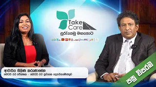 Take Care | පසු විපරම - 2026-07-24 | ITN
