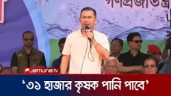 সাড়ে তিন লক্ষ মানুষ খালের পানির সুবিধা পাবে: প্রধানমন্ত্রী | Prime Minister | Canal | Jamuna TV