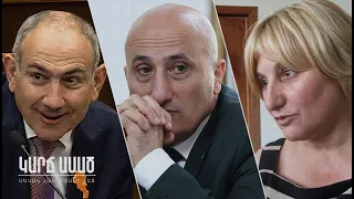 ՍԴ դատավորը խոսեց Նիկոլի բառապաշարով․ «Կարճ ասած»