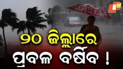Kalbaisakhi Alert in Odisha: Thunderstorm, Lightning Warning for 20 Districts