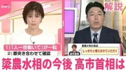 【解説】簗農水相の今後…高市首相は  与野党から厳しい質問相次ぐ