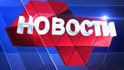 Новости региона 28 марта 2022 (эфир 14 00)
